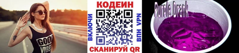 Codein Purple Drank  где продают наркотики  Карасук 